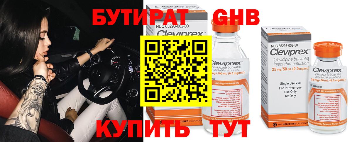 БУТИРАТ бутандиол Славгород
