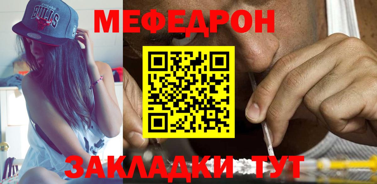 Меф мяу мяу Славгород