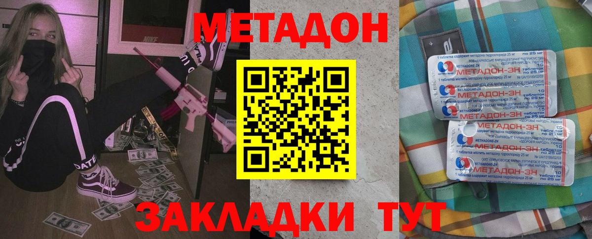 Метадон methadone  Вход с VPN  Славгород 