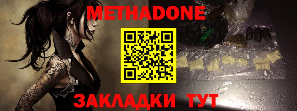 МЕТАДОН белоснежный Славгород